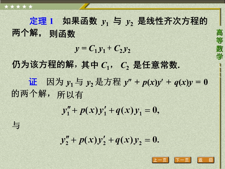 第四节-二阶常系数线性微分方程高等数学三年专科最新版ppt课件.ppt_第3页