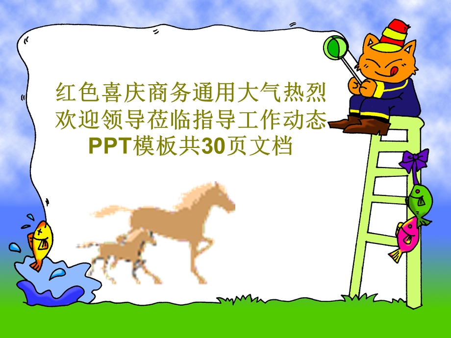 红色喜庆商务通用大气热烈欢迎领导莅临指导工作动态课件.ppt_第1页