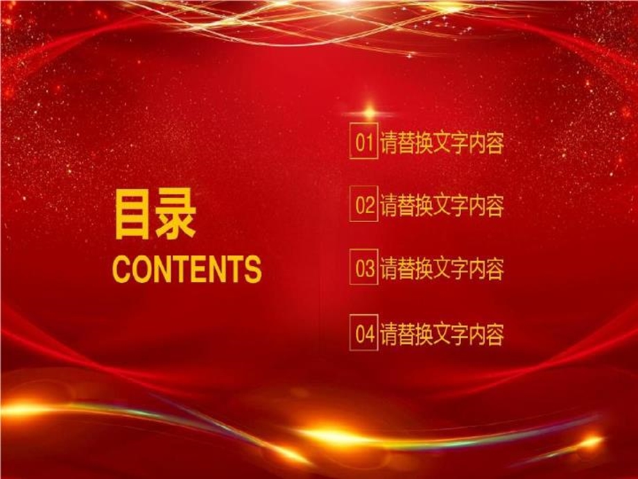 红色喜庆商务通用大气热烈欢迎领导莅临指导工作动态课件.ppt_第3页