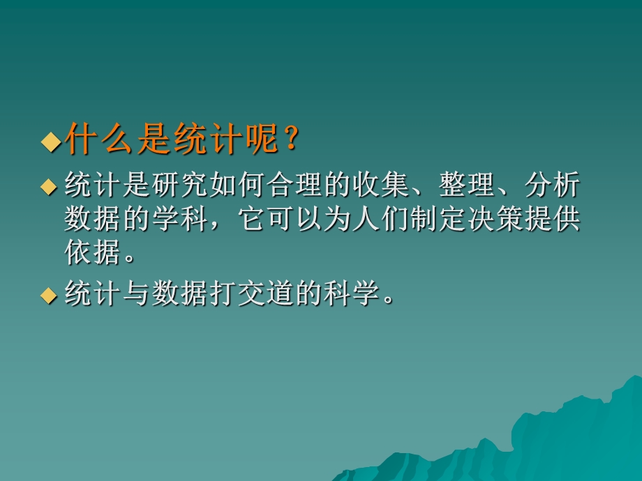 统计与概率课标解读与案例分析课件.ppt_第3页