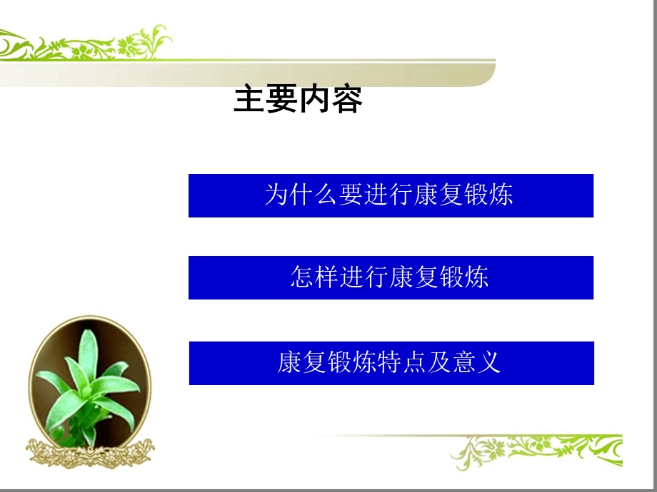 脑卒中患者肢体功能锻炼课件.ppt_第2页