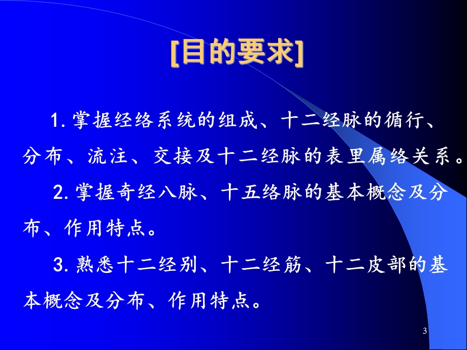 经络总论(第二节)课件.ppt_第3页