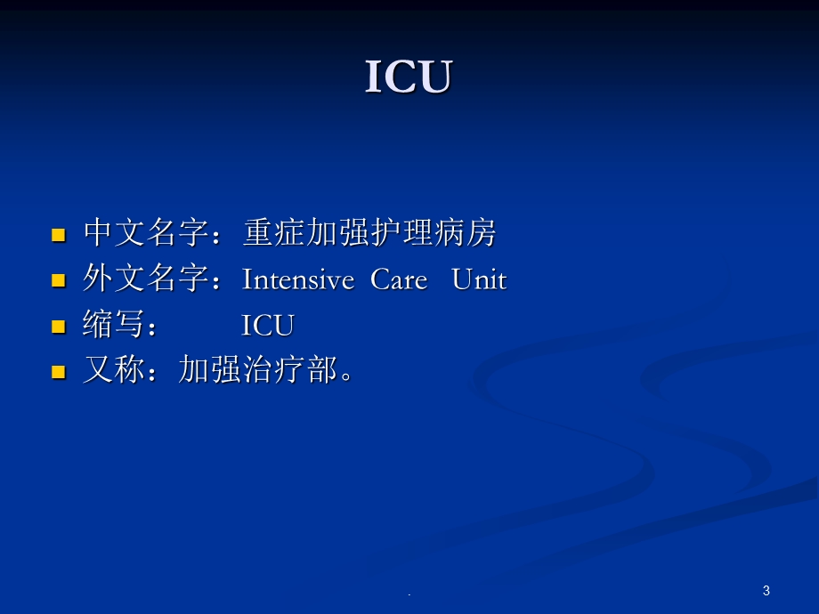 重症监测课件.ppt_第3页