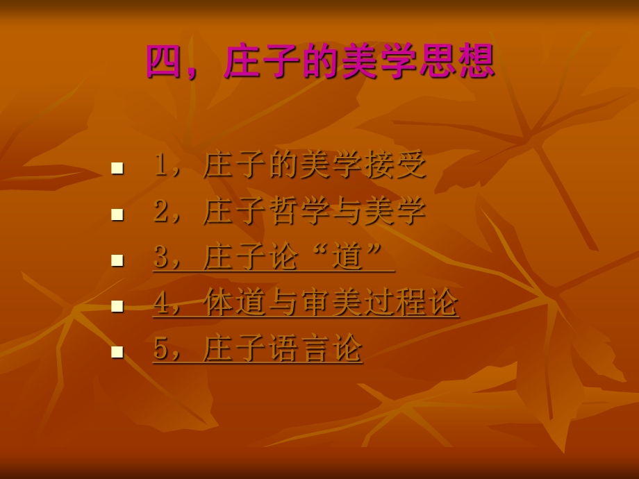 庄子的美学思想课件.ppt_第2页