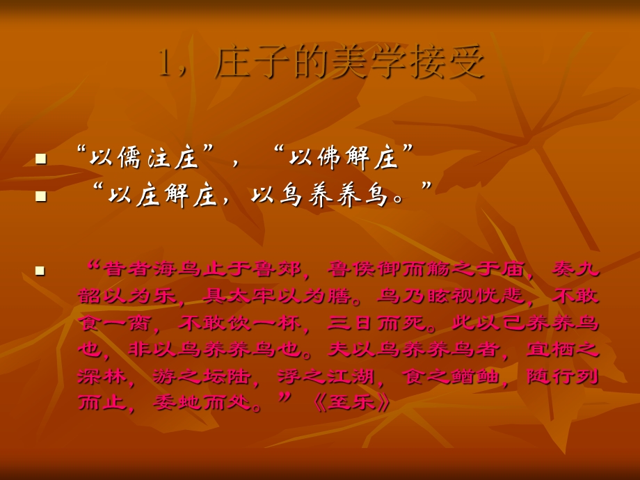 庄子的美学思想课件.ppt_第3页