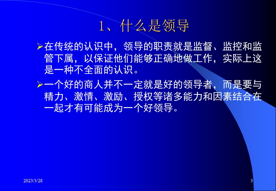 经理人的职业素质课件.ppt_第3页