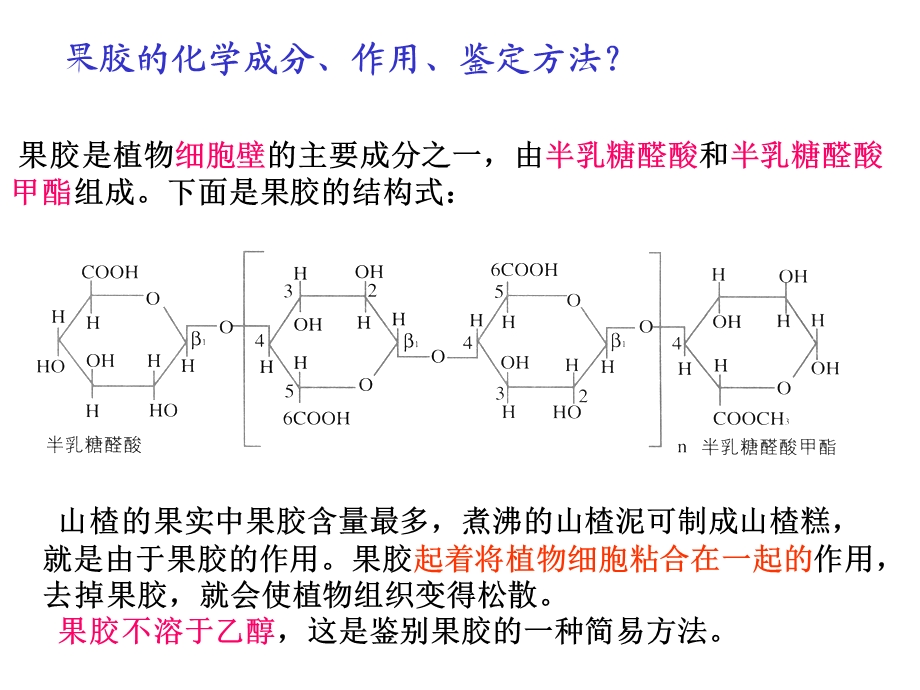 果汁中的果胶和果胶酶浙科版方案课件.ppt_第3页