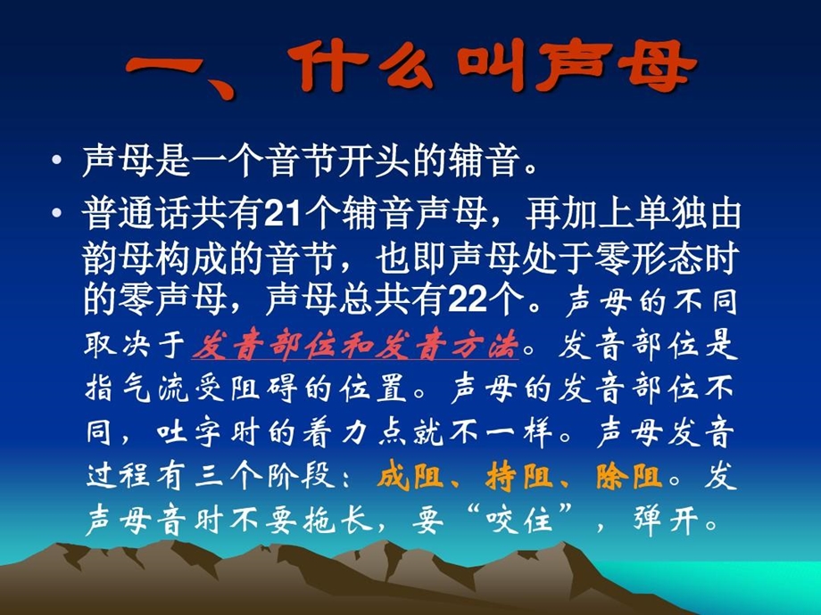 普通话水平测试之声母课件.ppt_第2页