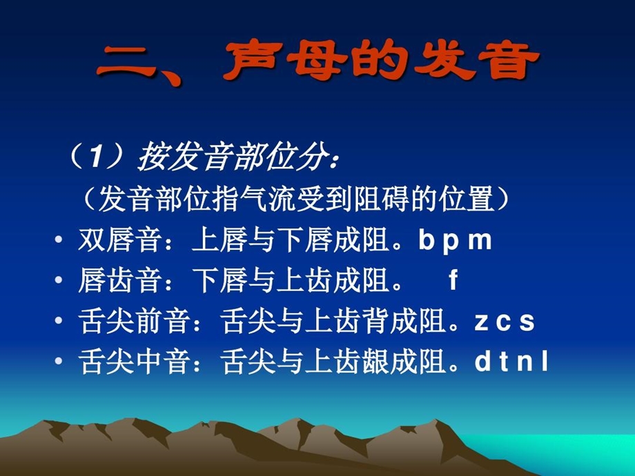 普通话水平测试之声母课件.ppt_第3页