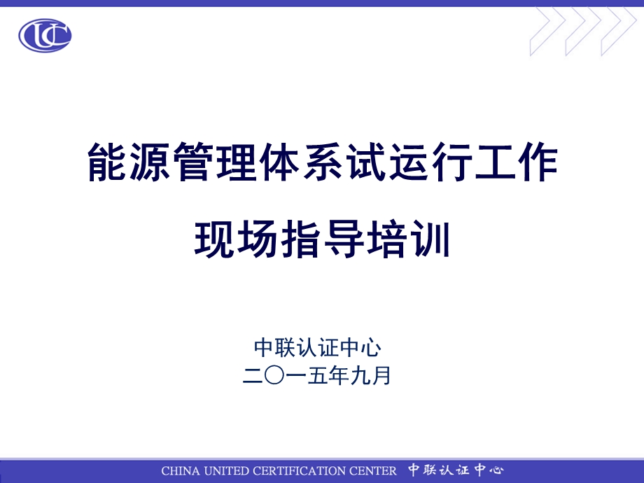 能源体系运行培训课件.ppt_第1页