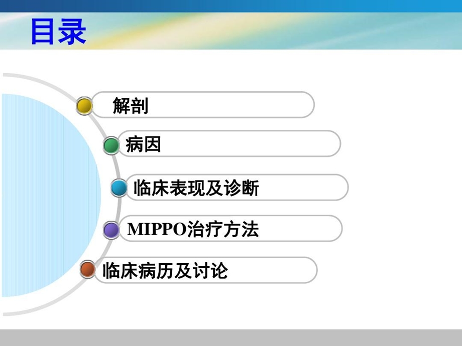 胫骨骨折的MIPPO治疗课件.ppt_第2页