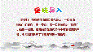 部编版二年级语文下册15古诗二首绝句优质ppt课件.pptx