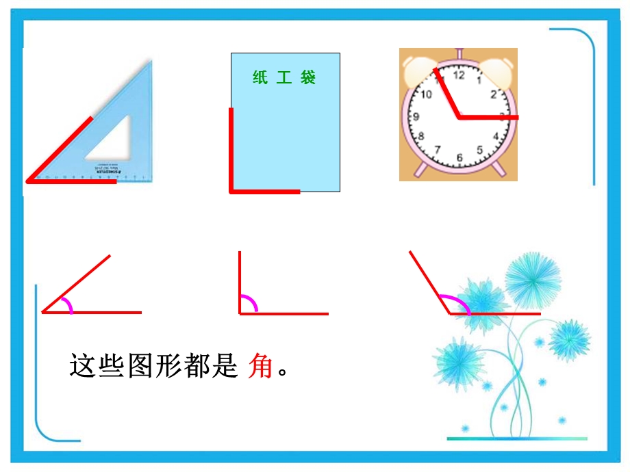 苏教版二年级下册数学ppt课件第七单元第一课时角的初步认识.pptx_第3页