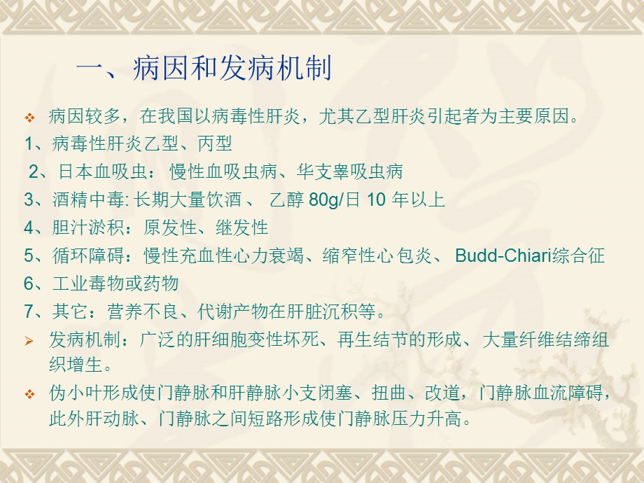 是一种常见的慢性进行性肝病课件.ppt_第2页