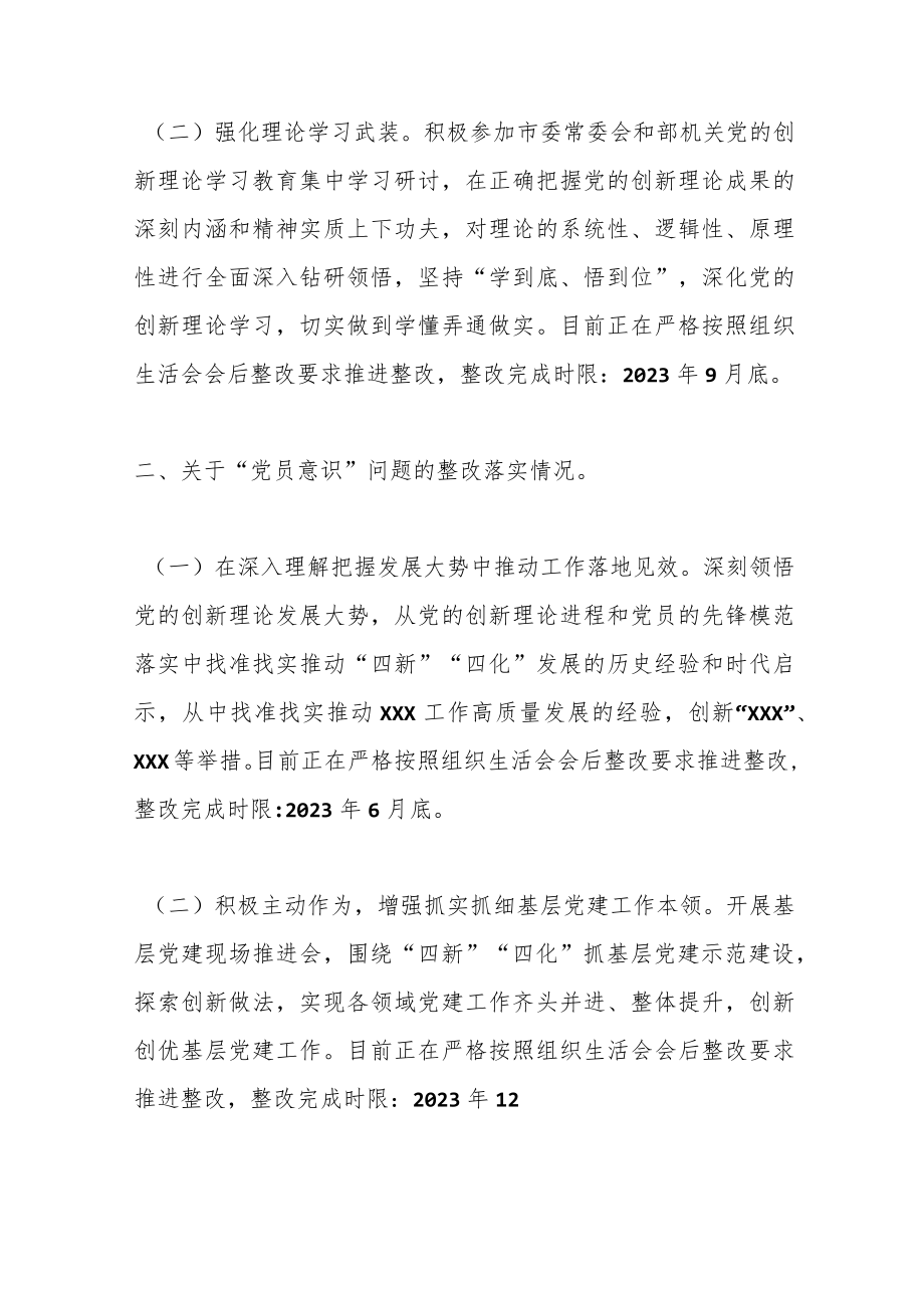 某党员干部在党支部组织生活会上的问题整改情况发言.docx_第2页