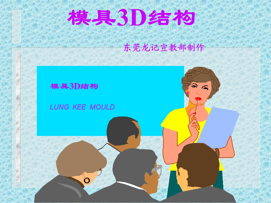 模具3D结构方案课件.ppt_第1页