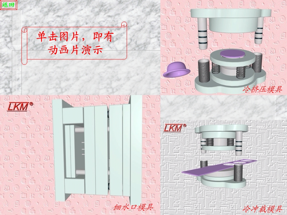 模具3D结构方案课件.ppt_第3页