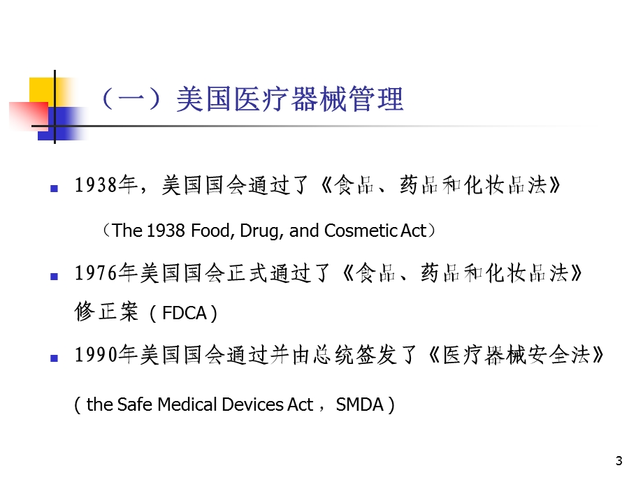 欧盟医疗器械法规课件.ppt_第3页