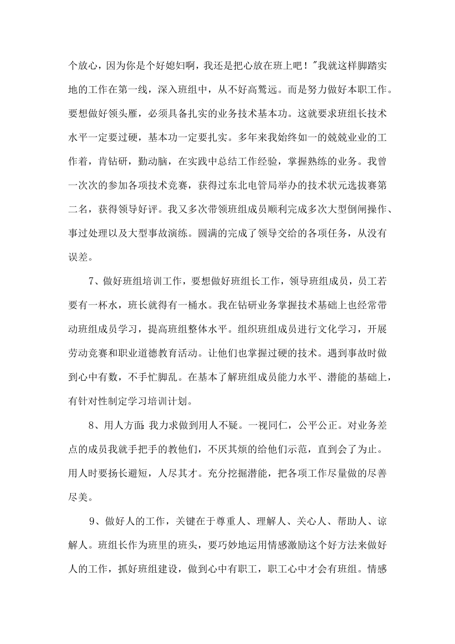 供电公司班组长培训班心得体会(通用).docx_第2页