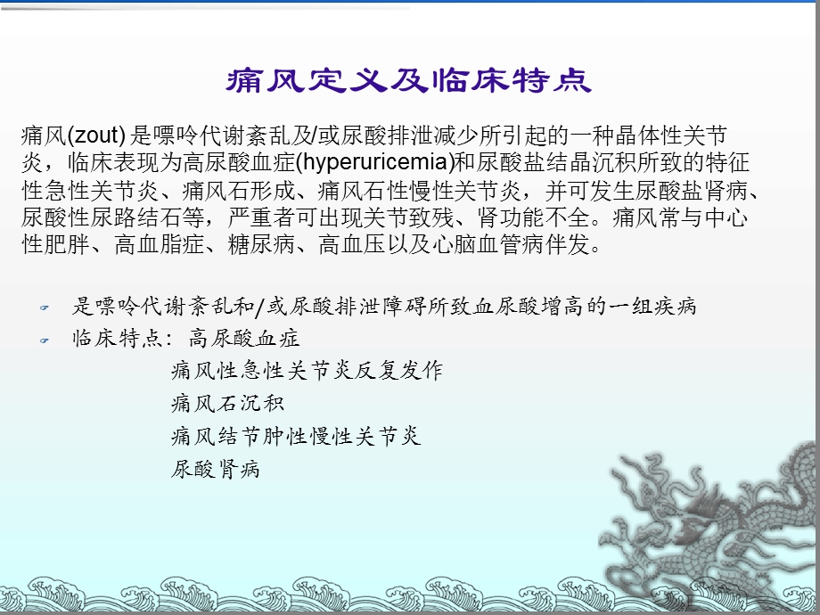 痛风的诊断与治疗-讲课课件.ppt_第2页