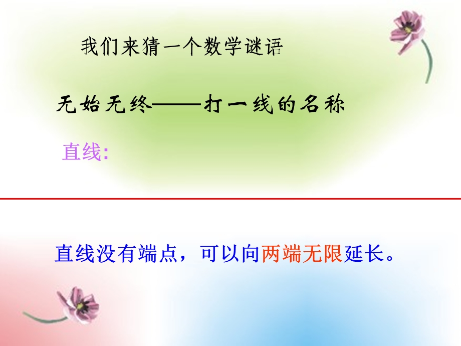 线段直线射线角课件.ppt_第3页