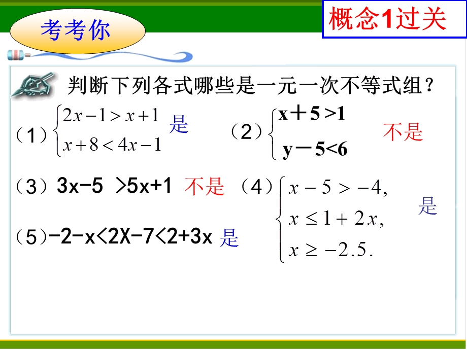 解一元一次不等式组及解法.3-一元一次不等式组及其解法--微课课件.ppt_第3页