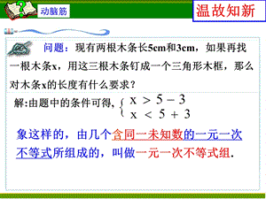 解一元一次不等式组及解法.3-一元一次不等式组及其解法--微课课件.ppt