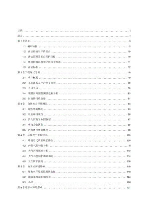 环境影响评价报告公示：沾化县荣泰化工异腈酸酯及中间体环评报告.docx