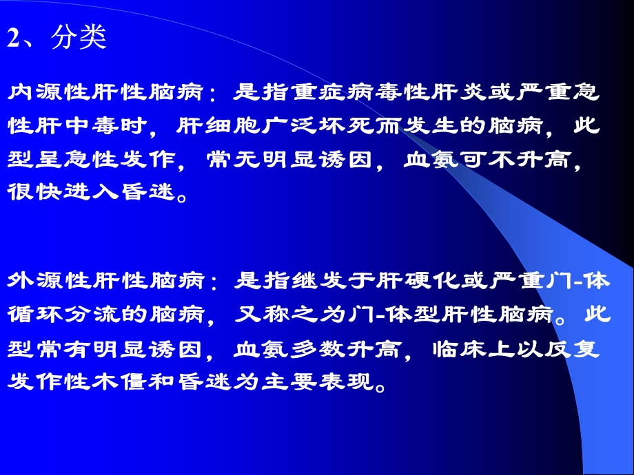 病理生理学肝性脑病.ppt_第3页