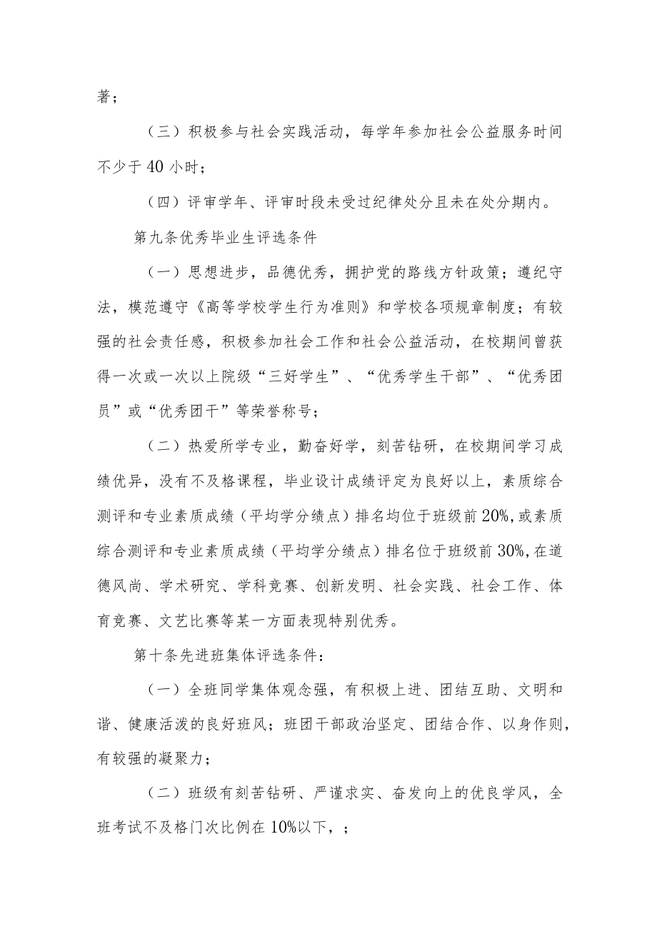 学院学生先进集体和先进个人评选奖励办法.docx_第3页