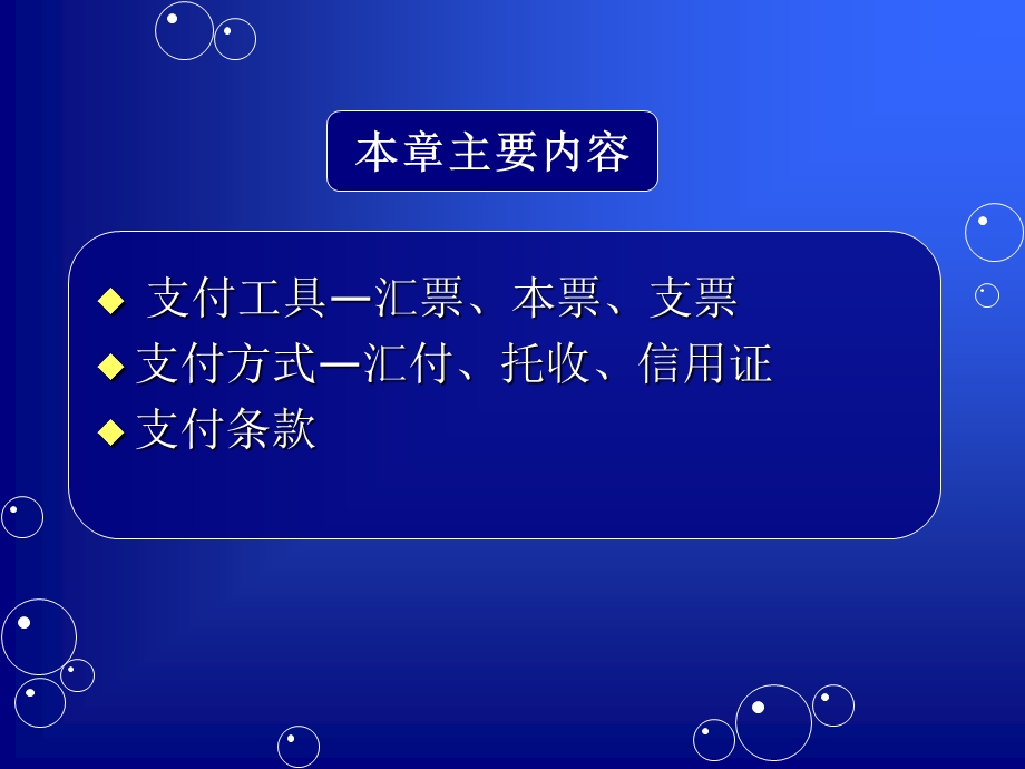 货款的支付课件.ppt_第2页