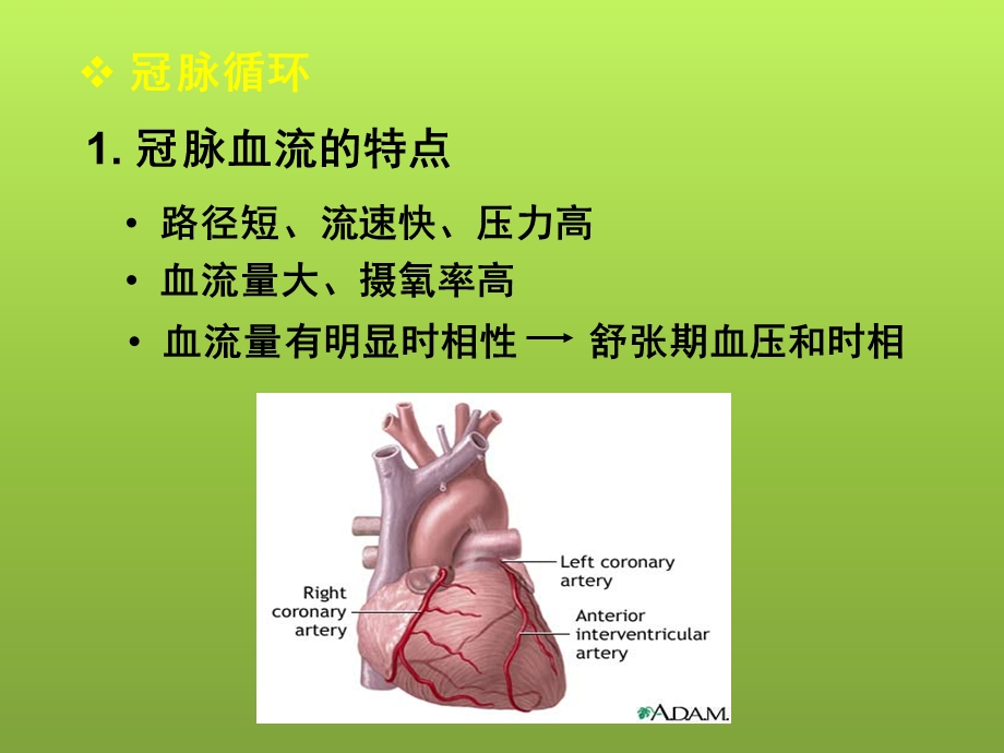 PBL案例1冠心病课件.ppt_第2页