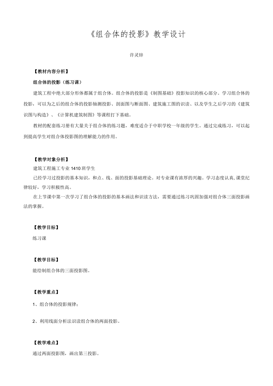 组合体的投影 教学设计.docx_第1页