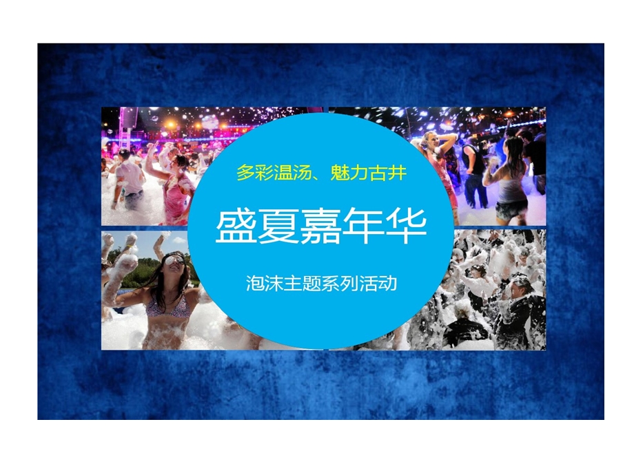 某主题活动的方案课件.ppt_第2页