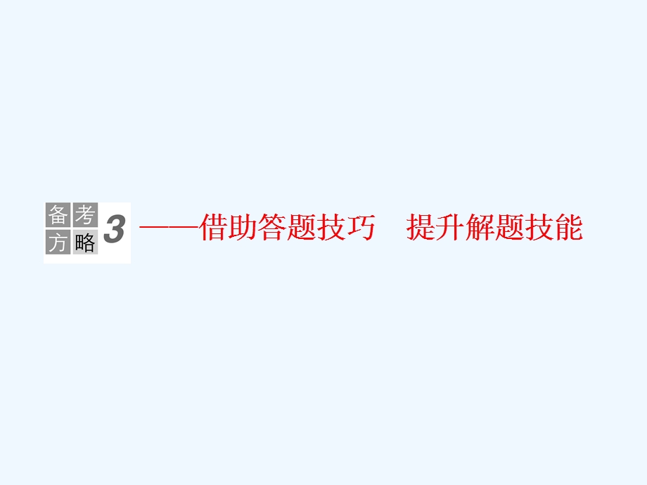 新课标语文高三总复习ppt课件论述类文本阅读.ppt_第1页