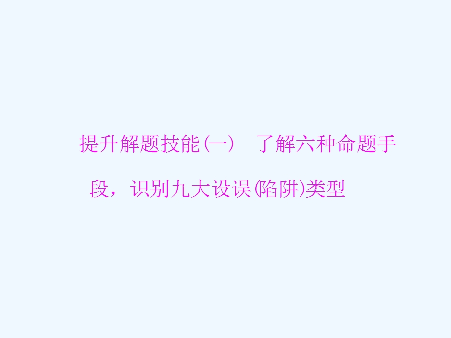 新课标语文高三总复习ppt课件论述类文本阅读.ppt_第2页