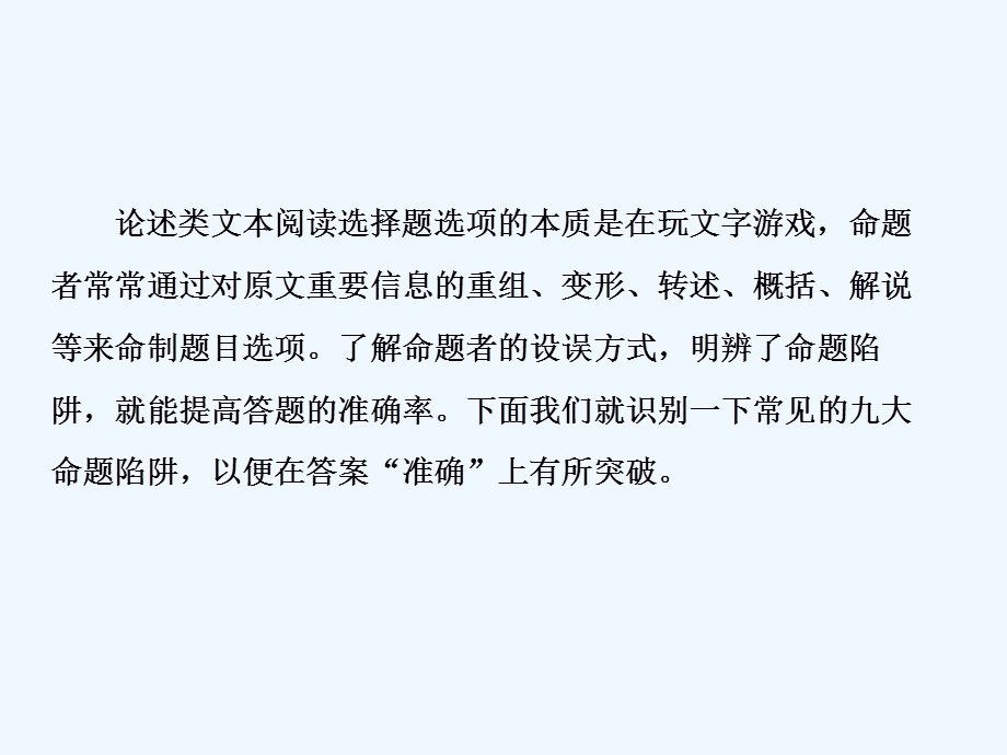 新课标语文高三总复习ppt课件论述类文本阅读.ppt_第3页