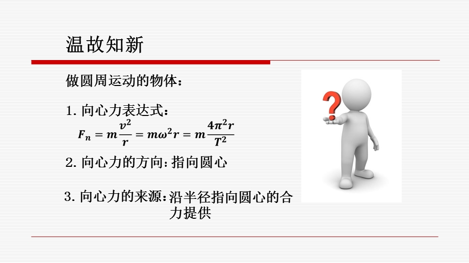 火车转弯水平面内的圆周运动观察课件.ppt_第3页