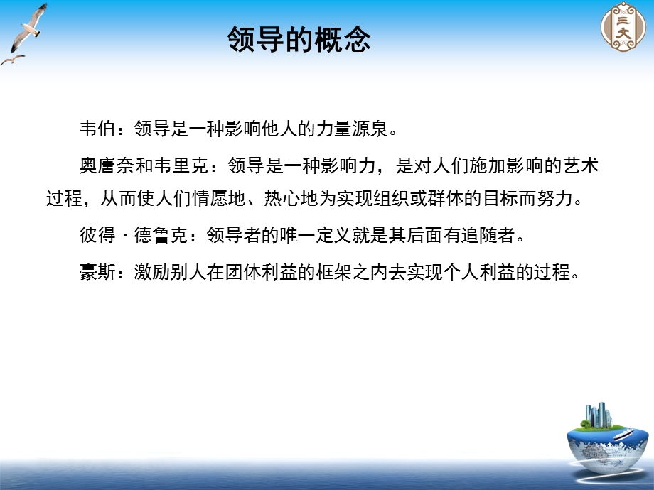 管理学课程第六章-领导课件.ppt_第3页