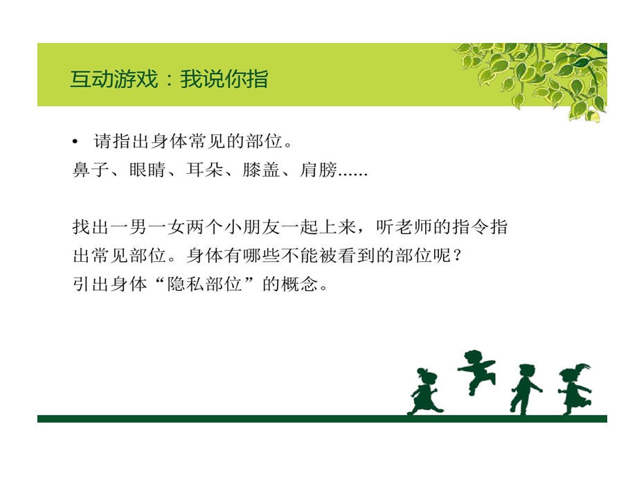 防性侵知识讲解课件.ppt_第2页