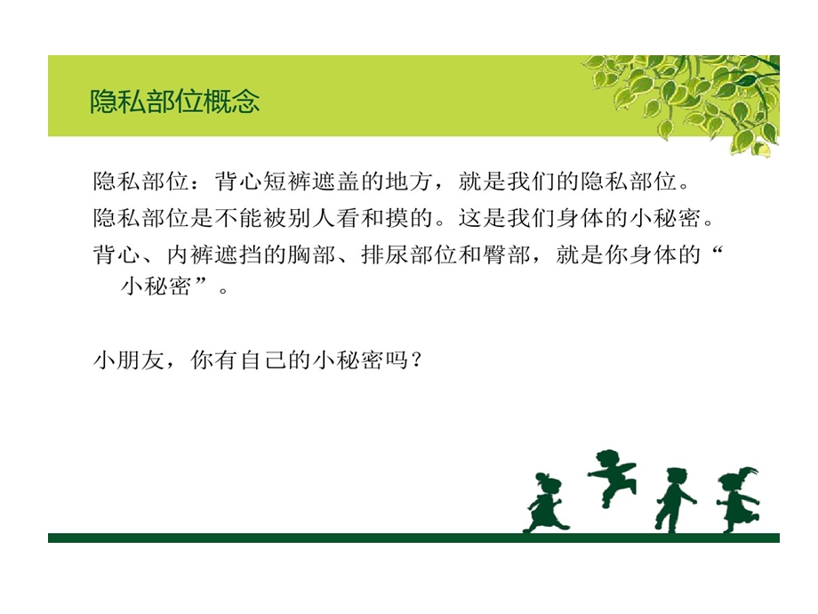 防性侵知识讲解课件.ppt_第3页