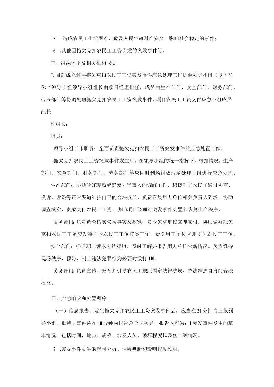 农民工应急预案2021.docx_第2页