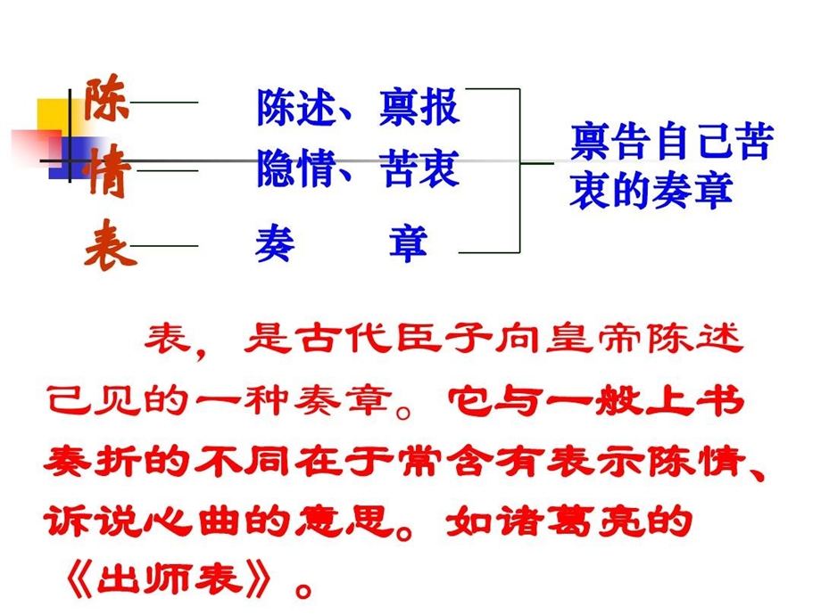 陈情表赏析语言课件.ppt_第2页