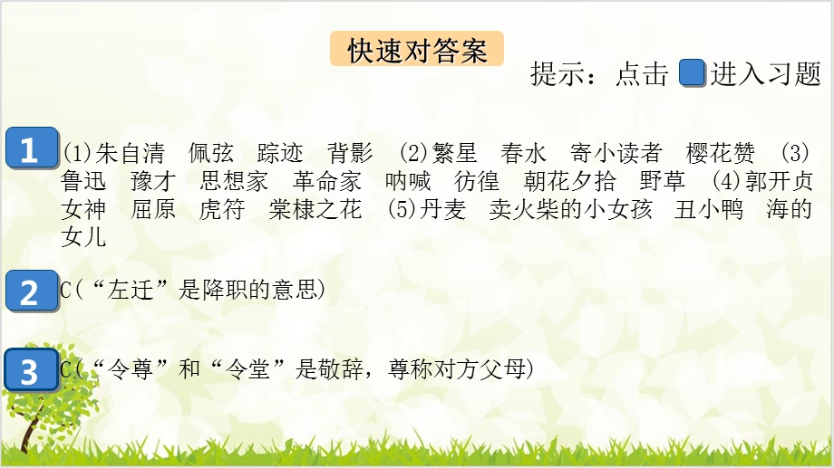 期末复习专题五-文学、文化常识-学练ppt课件-—七年级语文上册-部编.ppt_第1页