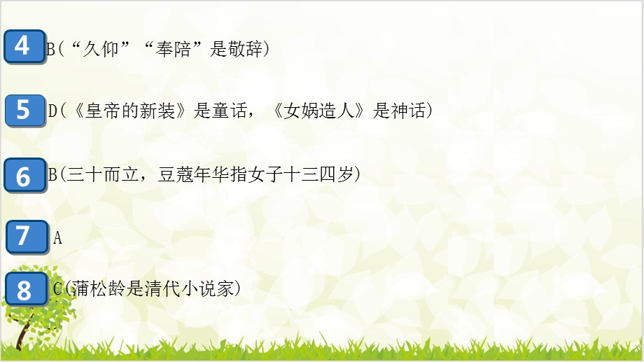 期末复习专题五-文学、文化常识-学练ppt课件-—七年级语文上册-部编.ppt_第2页