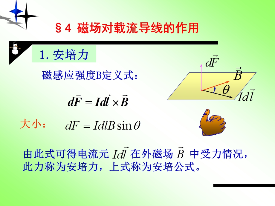 第四章稳恒磁场课件.ppt_第1页