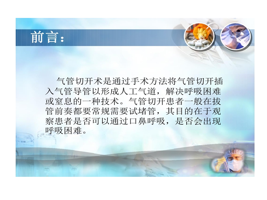 气管切开堵管新方法应用课件.ppt_第2页