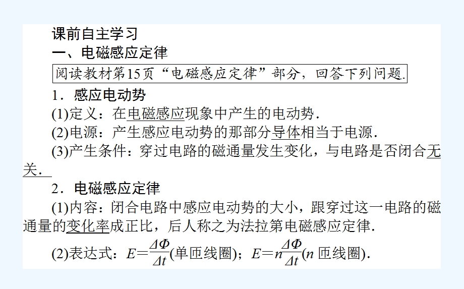 物理新导学同步选修32（人教）ppt课件44法拉第电磁感应定律.ppt_第3页