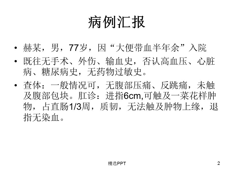 直肠癌术后吻合口出血课件.ppt_第2页