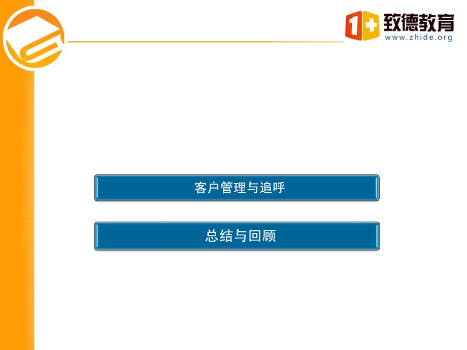 电话营销技巧培训教材课件.ppt_第2页